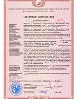 Сертификат соответствия НСОПБ.RU.ПР015H.00024